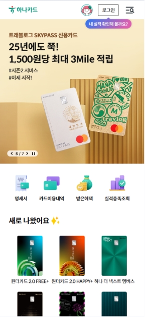 하나카드 모바일 웹 인증 화면